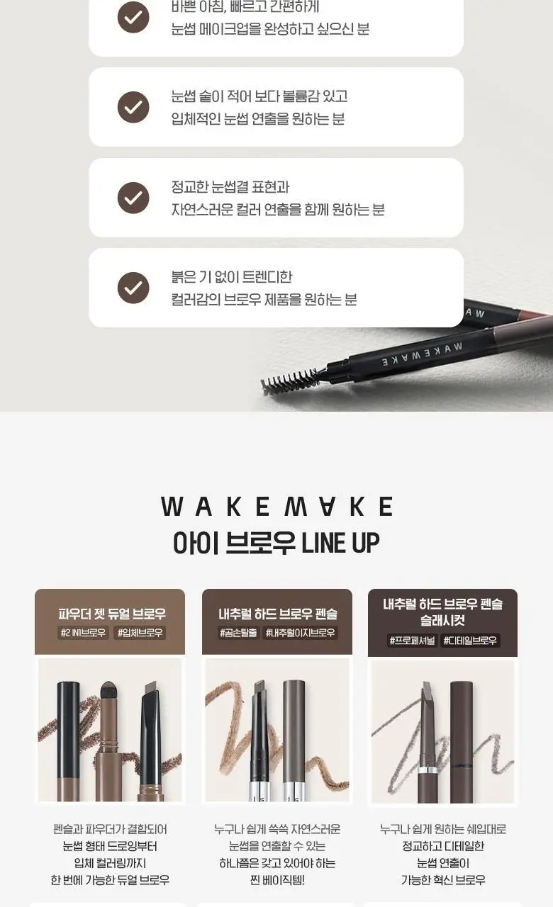 [리뉴얼] 웨이크메이크 파우더 젯 듀얼 브로우 5COLOR 상세페이지 13